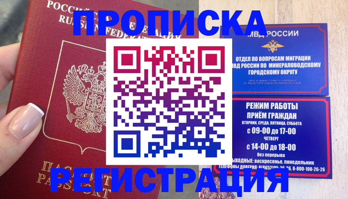прописка 2025 в Кингисеппе
