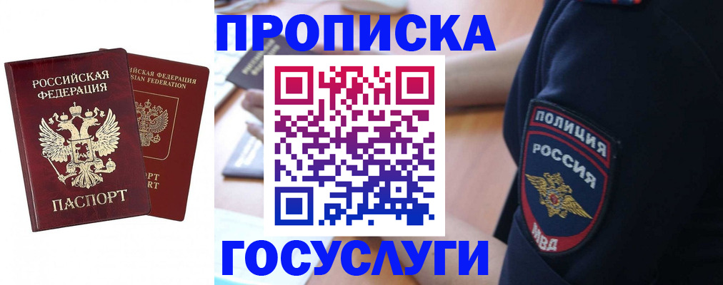 временная прописка в Кингисеппе