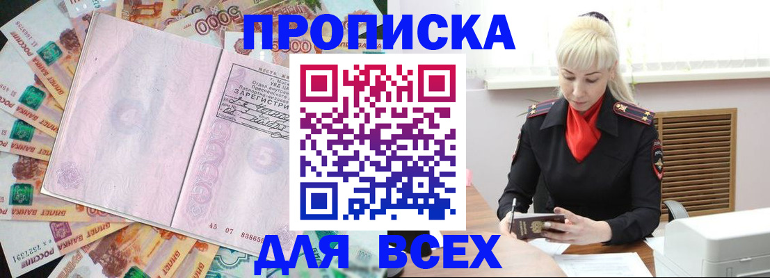 прописка законно в Кингисеппе